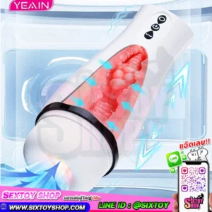 YEAIN จิ๋มกระป๋องอัตโนมัติ ภายในเหมื่อนจริง ระบบดูดแรง ปรับสั่นได้ 10 ระดับ