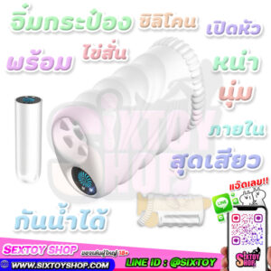 จิ๋มกระป๋องซิลิโคนเปิดหัวเกรดดีเยี่ยม มาพร้อมไข่สั่น ปรับได้หลายระดับ