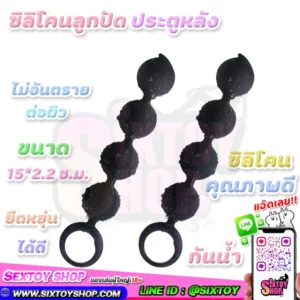 ซิลิโคนลูกปัดประตูหลัง 4 เม็ด มีห่วงจับ ยืดหยุ่นได้ดี ไม่อันตรายต่อผิว