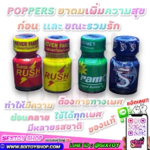 POPPERS ยาดม เพิ่มความต้องการทางเพศ ยาผ่อนคลาย ใช้ได้ทุกเพศ ชาวสีม่วงชอบใช้ รับประกันของแท้ (รับรสชาติไหนเขียนในหมายเหตุได้เลยคับ)
