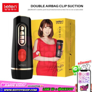 LETEN จิ๋มกระป๋องตัวท็อป จำลองจิ๋มสาวAV ดูดแรงอัตโนมัติ ภายในเหมื่อนจริง สาว AV การันตี