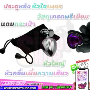 ประตูหลัง หัวใจเพชร หัวคลื่นเพิ่มความเสียว ไซส์ M