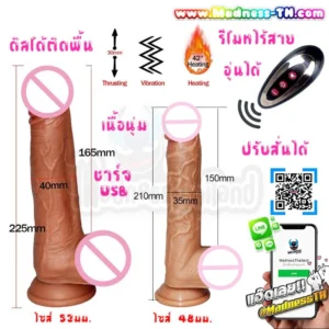 Dildo Vibrating Realistic Vibrator USB Charger | ดิลโด้สมจริง ซิลิโคนนิ่มตั้งพื้นติดผนัง ปรับสั่นด้วยรีโมทไร้สาย อุ่นเหมือนจริง ขนาดไซส์ 48มม. 53มม.