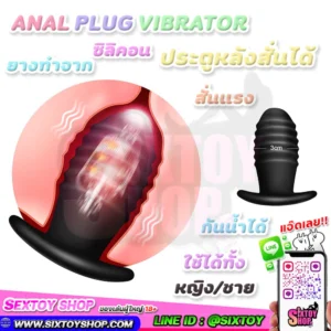 ANAL PLUG VIBRATOR ประตูหลังสั่นได้ สั่นแรง กันน้ำได้