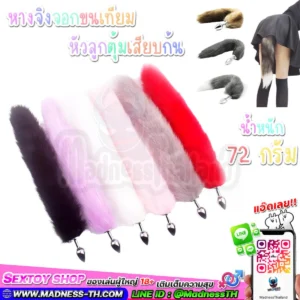 หางจิงจอกขนเทียมลูกตุ่มหัวเสียบก้นไซส์ 52 ซม. สุ่มสี (เลือกสีทักผ่านไลน์ได้เลยคับ)